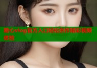 糖心vlog官方入口轻松创作精彩视频体验
