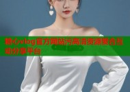 糖心vlog官方网站污高清资源聚合互动分享平台