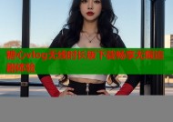 糖心vlog无线时长版下载畅享无限追剧体验