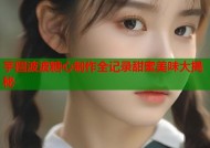 芋圆波波糖心制作全记录甜蜜美味大揭秘