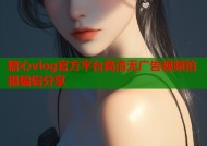 糖心vlog官方平台高清无广告视频拍摄编辑分享