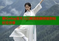 糖心vlog官方入口高清拍摄智能剪辑社交分享
