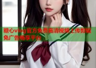 糖心vlog官方免费高清视频上传剪辑免广告畅享平台
