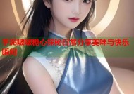 芋泥啵啵糖心探秘日常分享美味与快乐瞬间